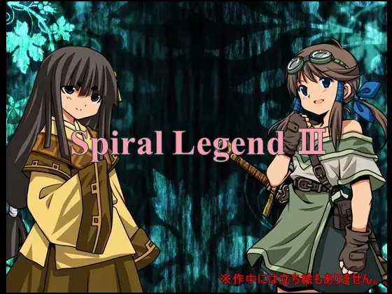 【RPG/汉化/NTR/幻想/纯爱/异种X】[RJ136015/Expiacion社团]螺旋传说3/Spiral Legend III【PC/300M】