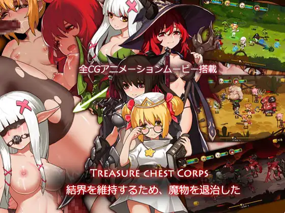 【ACT/官中/幻想/中出/羞辱/多p/猫耳】[RJ246202/WhitePeach社团]宝箱探险队-讨伐魔物恢复结界/Treasure chest Corps-結界を維持するため、魔物を退治した【PC/1.0G】