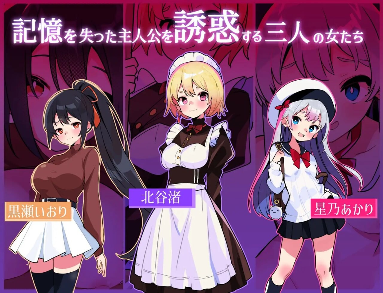 [SLG官中PC动态NTR] 蜜糖陷阱：失忆症  [FM转BD 2.38G]-第1张-游戏-次元小屋-ACG交流分享论坛