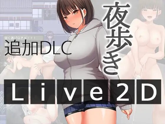 [RPG汉化PC动态CV露出] 夜间散步 v1.03  [FM转BD 1.55G]-第2张-游戏-次元小屋-ACG交流分享论坛