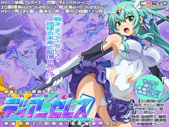 [SLG汉化PC女主CV] 终战苍姬 蒂亚塞蕾丝  結戦蒼姫ディアーセレス   [FM转BD 894M]-第2张-游戏-次元小屋-ACG交流分享论坛