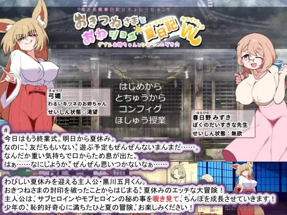 [SLG汉化PC教师小马] 狐狸大人与证钛的夏日日记 v1.0.1    [FM转BD 1.14G]-第3张-游戏-次元小屋-ACG交流分享论坛