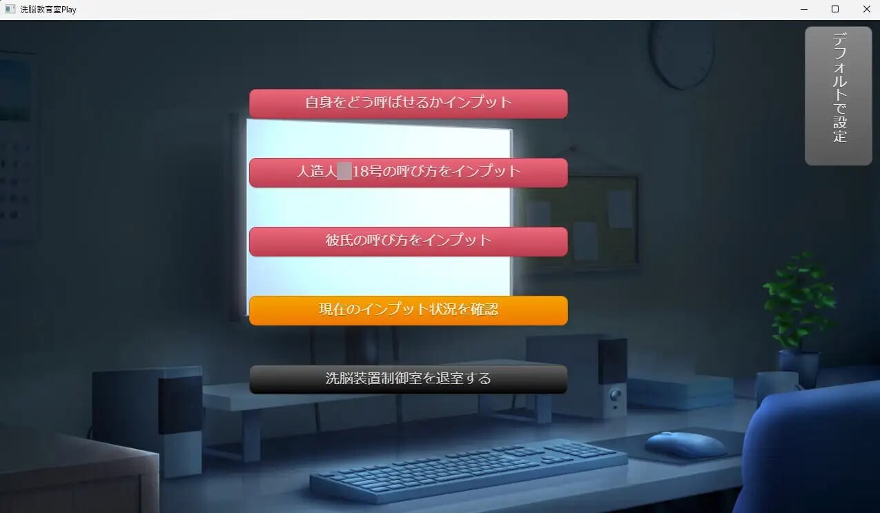 [SLG汉化PC拘束NTR] 洗脑教育室Play 人造人18号篇 [FM转BD 626M]-第6张-游戏-次元小屋-ACG交流分享论坛