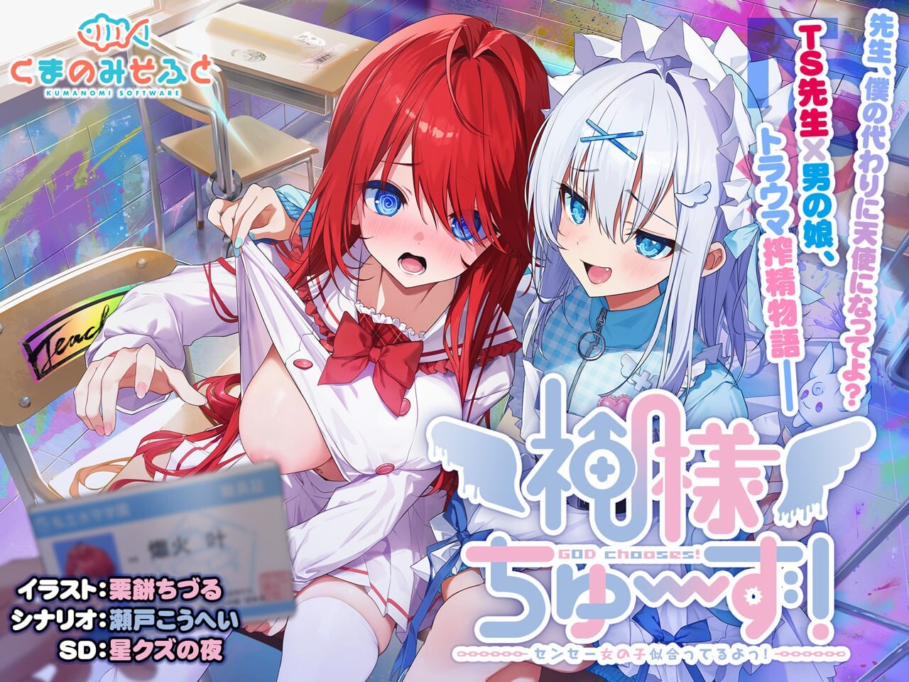 [ADV汉化PC全CG存档CV] 神明大人请选择我吧！老师你穿女装很合适呢！  [FM转BD 1.41G]-第9张-游戏-次元小屋-ACG交流分享论坛