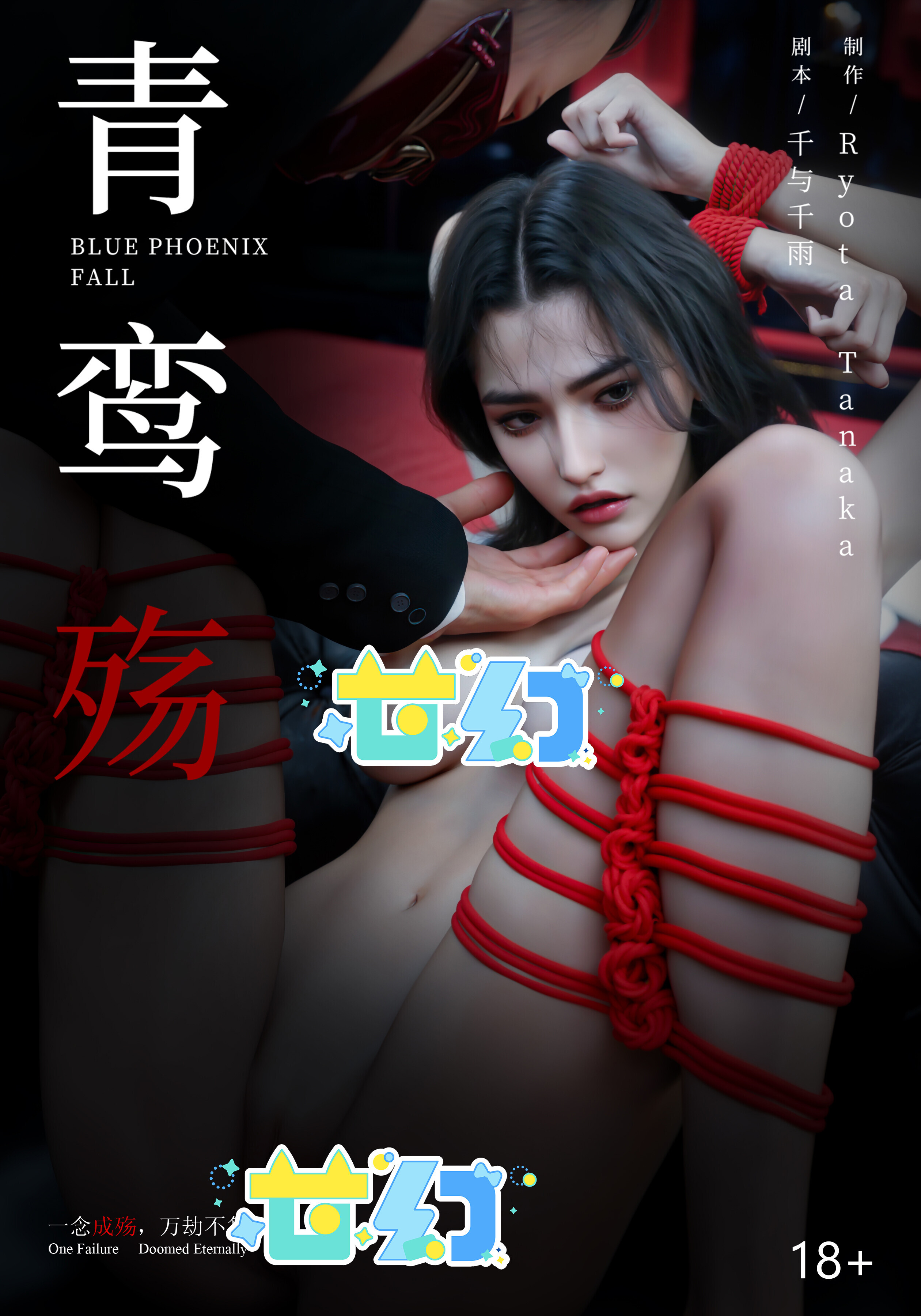 【3D漫画】R大作品「青鸞殤」合集 [1000P+/2G+/度盘]