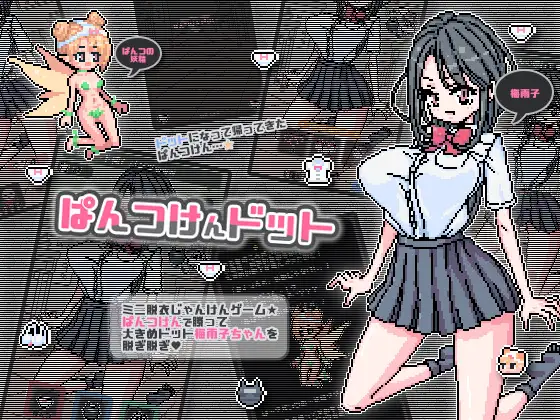 【SLG/DL官中/像素/动态/小便/巨乳】[RJ331892/uchu社团]像素胖次拳/ぱんつけんドット【PC+安卓/100M】