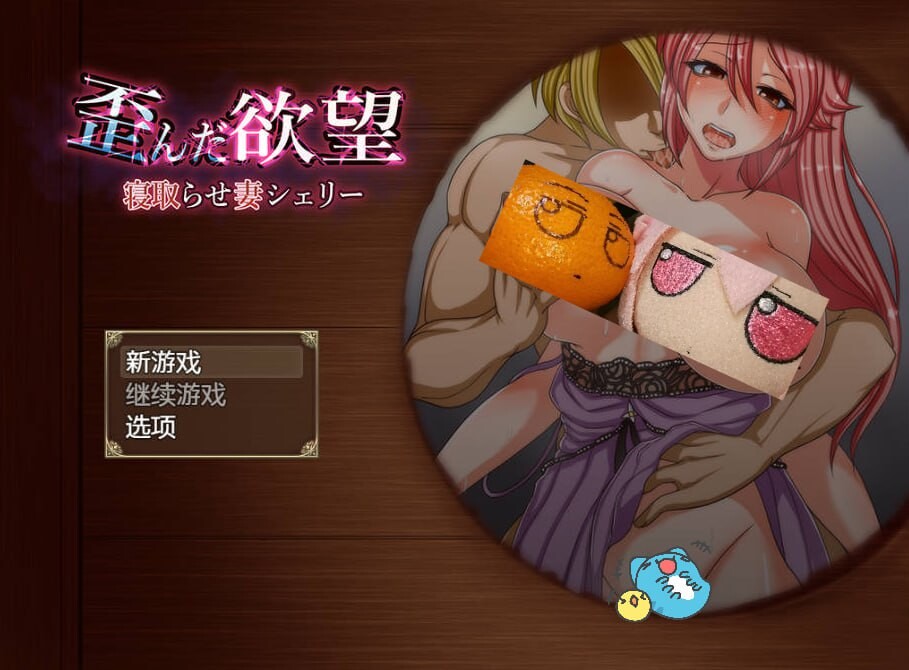 [RPG汉化PC+安卓] NTR我的妻子雪莉被操了  [FM转BD 1.74G]-第1张-游戏-风花雪月-ACG交流分享论坛