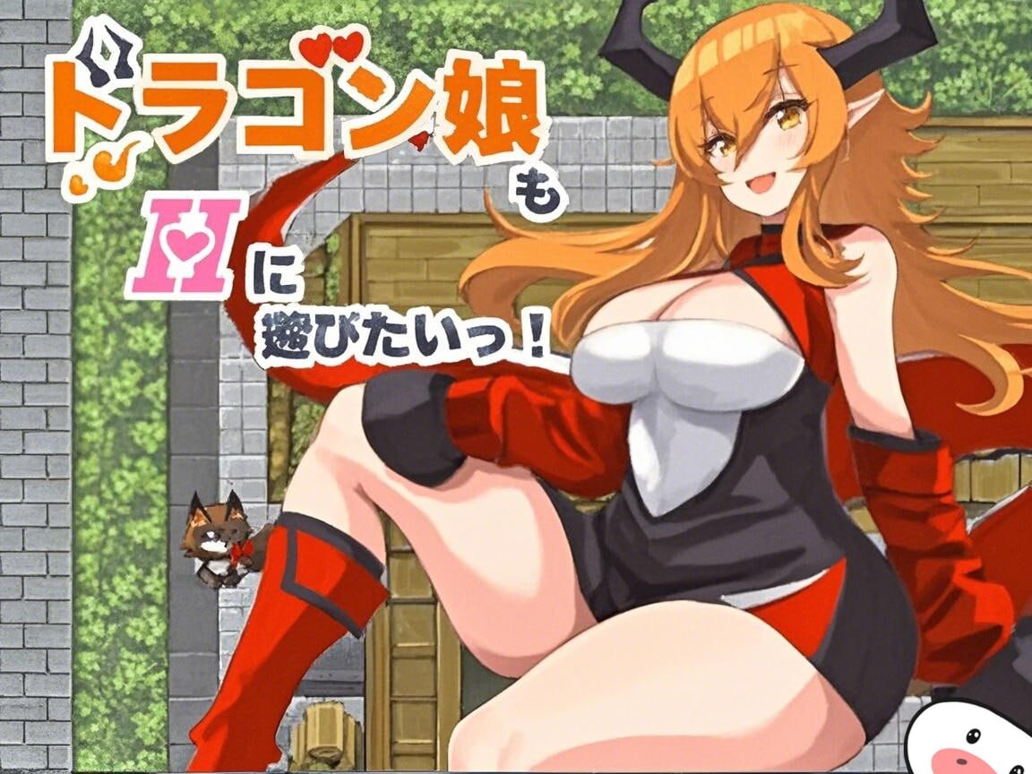 [RPG汉化巨乳PC+安卓] 龙女也想做爱 [FM转BD 375M]-第1张-游戏-次元小屋-ACG交流分享论坛