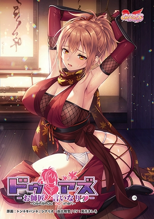 [互动SLG/动态/PC] 杜阿兹 ～听从师傅的指令～ドゥアズ ～お師匠ノ言いなり～中文汉化版 [2.9G/FM]