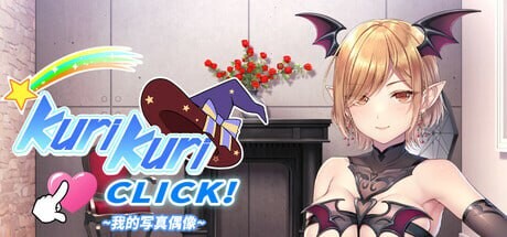 [点击SLG/动态/PC] 戳戳乐！～专属欧派点击游戏～くりくりクリック！ ～オレのみおっぱい！～中文汉化版 [600M/FM]