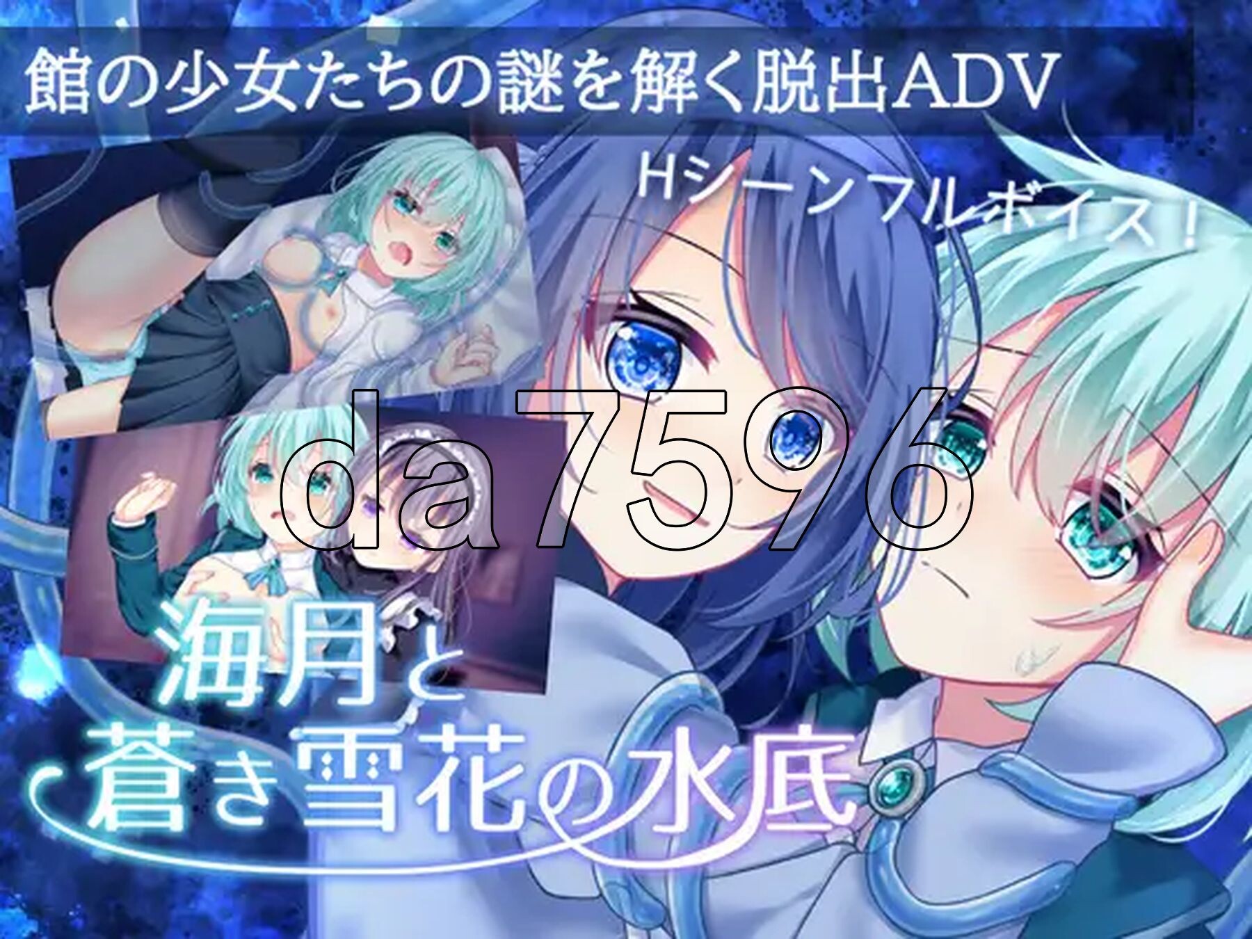 [日式ADV/新作] 水中的海月与苍蓝雪花 海月と蒼き雪花の水底 AI汉化版 [1.50G/多空转百度微云]-第2张-游戏-风花雪月-ACG交流分享论坛