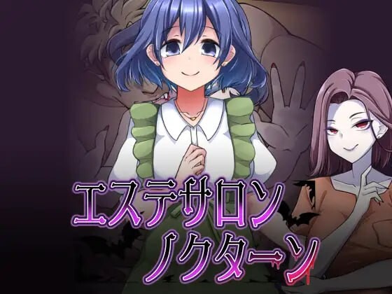 【RPG/AI汉化/PC/NTR】美容沙龙夜曲 エステサロンノクターン v1.1.1