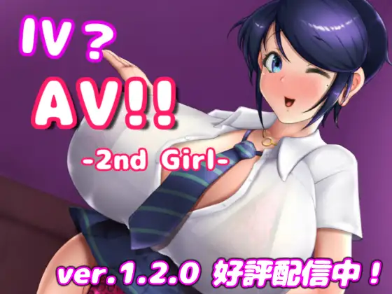 [SLG/动态] AV摄影2 IVAV2 IV?AV!! -2nd Girl- ver.1.2.0 官方中文步兵版 [1.60G]-小陌资源库