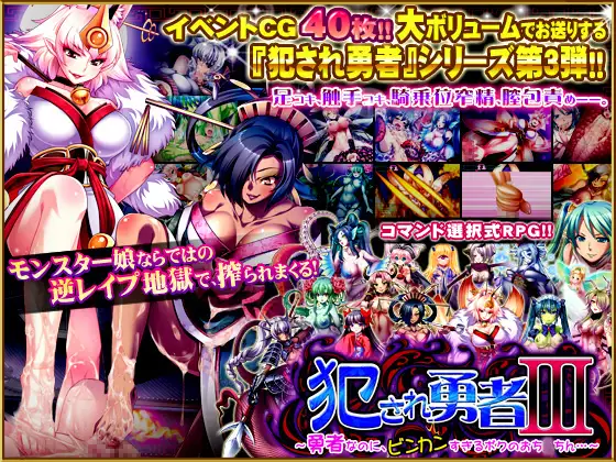 【RPG/汉化/魔物娘/幻想/足交/触手】[RJ137860/ディーゼルマイン社团]被侵犯的勇者/犯され勇者[1-6全系列合集]【PC/10G】