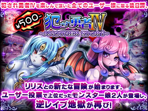【RPG/汉化/魔物娘/幻想/足交/触手】[RJ137860/ディーゼルマイン社团]被侵犯的勇者/犯され勇者[1-6全系列合集]【PC/10G】