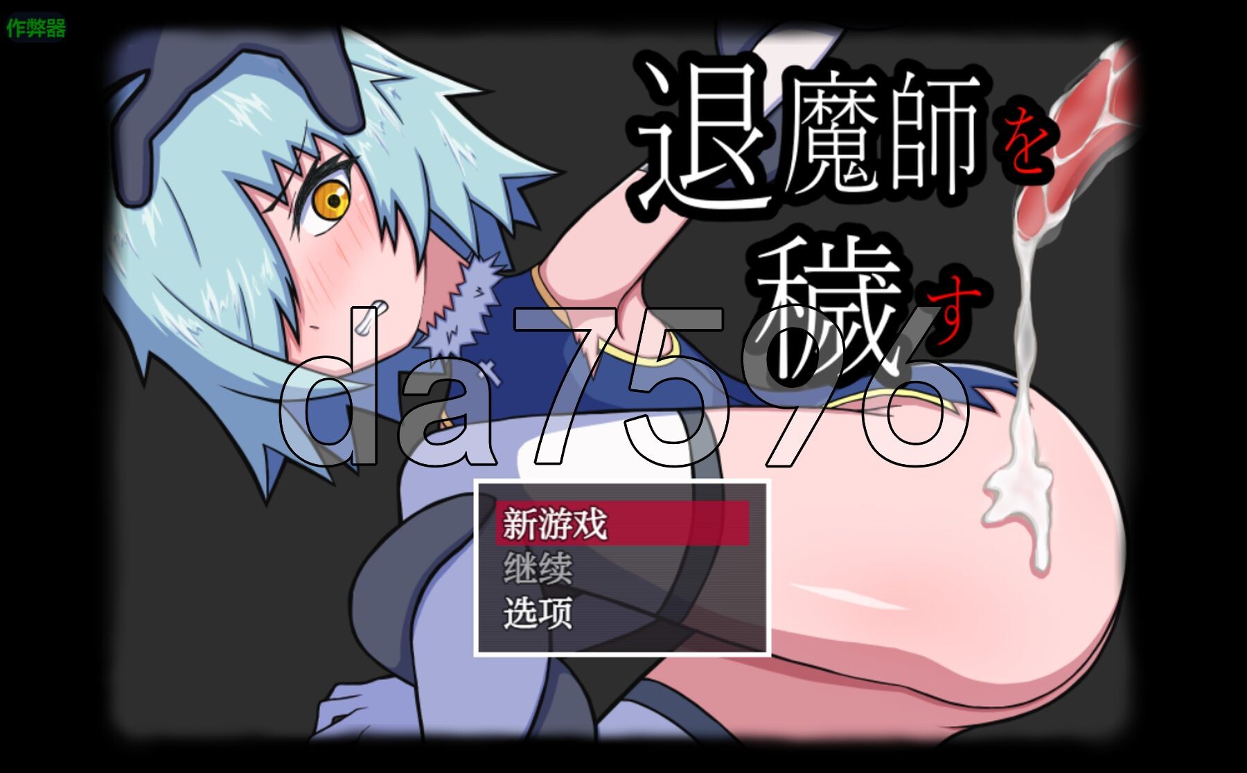 [日式RPG/新汉化] 玷污退魔师 退魔師を穢す PC+安卓 内嵌AI汉化版+作弊码 [770M/多空转百度微云]-第1张-游戏-哥特动漫王国-哥特萝莉社