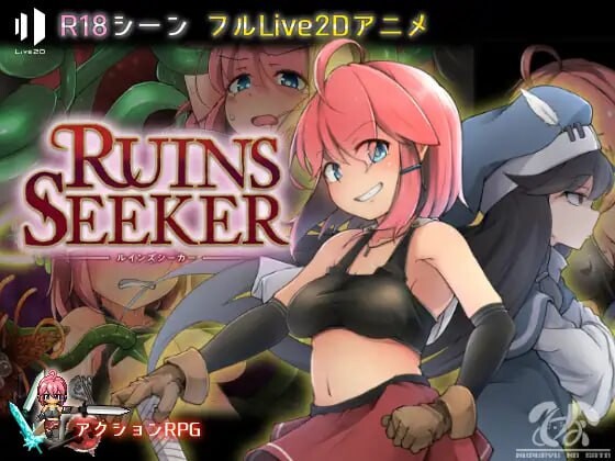 [日式ARPG/羞辱异种X/PC] 遗迹探索者 ルインズシーカー  v1.0.3 官中步兵版 [500M/FM]-第3张-游戏-风花雪月-ACG交流分享论坛