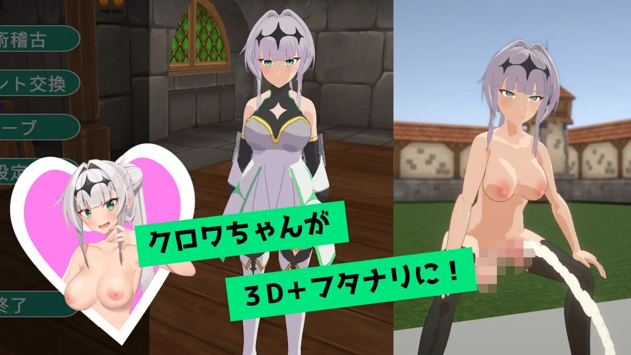 [3D互动/动态/新作/PC] 与克洛伊酱的剑术修行～女骑士的扶她愿望～クロワちゃんと剣術稽古 ～女騎士のフタナリ願望～v1.0.1 机翻汉化 [700M/FM-第4张-游戏-哥特动漫王国-哥特萝莉社