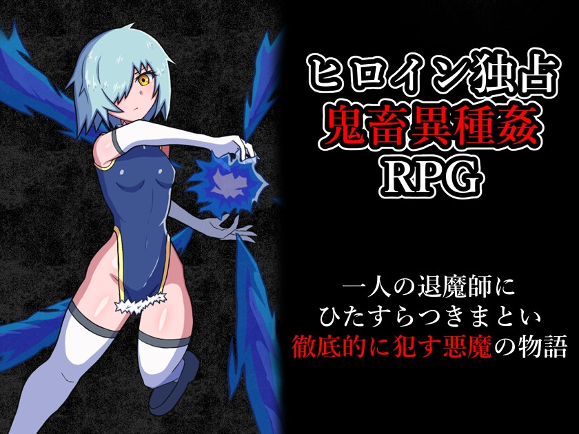 [日式RPG/异种X/新作/PC] 玷污退魔师 退魔師を穢す AI汉化 [600M/FM]-第2张-游戏-次元小屋-ACG交流分享论坛