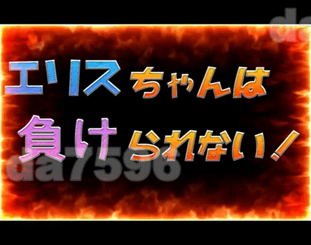 [日式RPG/动态/新作] 艾莉丝酱绝不能输！エリスちゃんは負けられない！ AI汉化版+自带全回想解放 [1.70G/多空转百度微云]-第3张-游戏-次元小屋-ACG交流分享论坛
