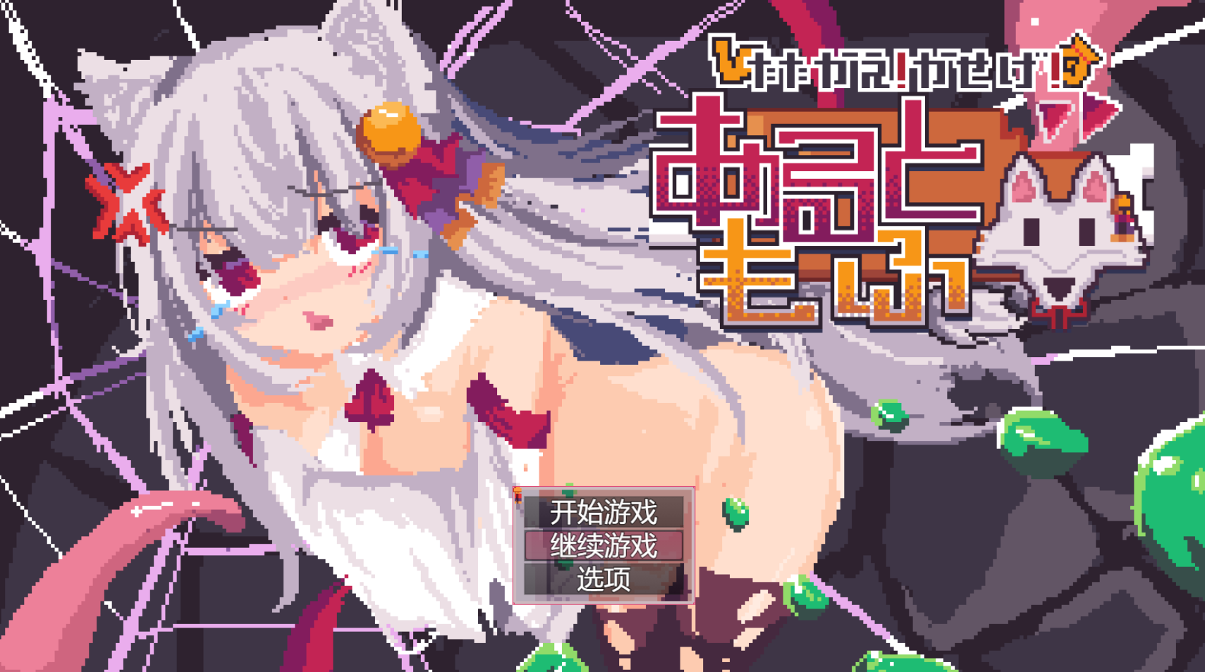 1218[RPG/像素/AI汉化]战斗吧!赚钱吧!阿露托姆!/戦え!稼げ!あるともふ!【1.2g】-ACG俱乐部 - 各类ACG游戏免费下载