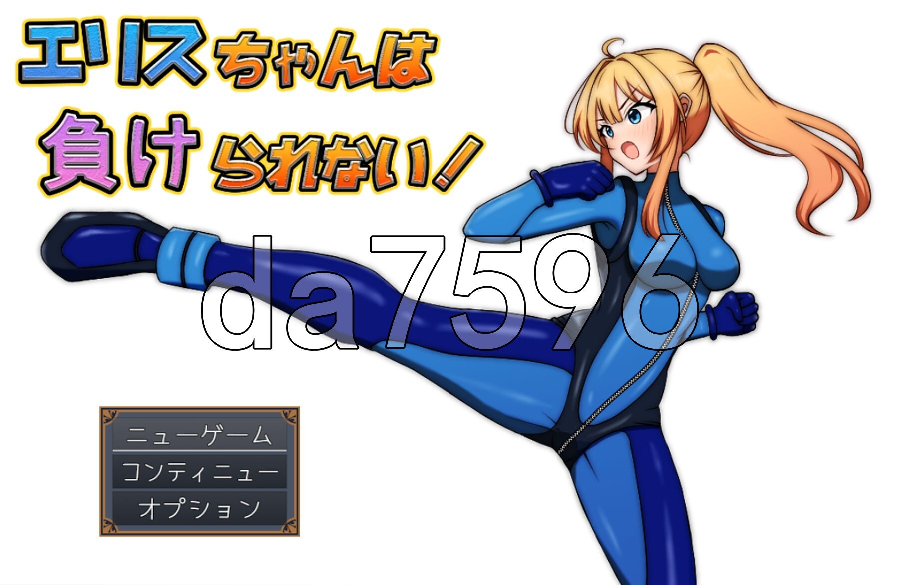 [日式RPG/动态/新作] 艾莉丝酱绝不能输！エリスちゃんは負けられない！ AI汉化版+自带全回想解放 [1.70G/多空转百度微云]-第1张-游戏-次元小屋-ACG交流分享论坛