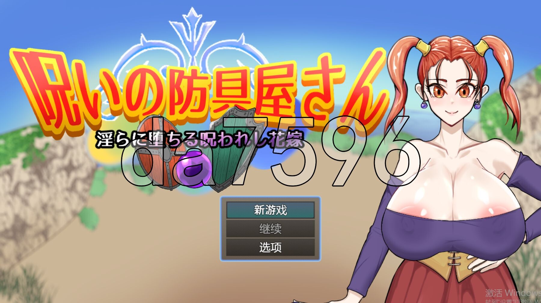 [日式RPG/新汉化] 诅咒的防具店 呪いの防具屋さん PC+安卓 内嵌AI汉化版+礼包码 [2.20G/多空转百度微云]-第1张-游戏-次元小屋-ACG交流分享论坛