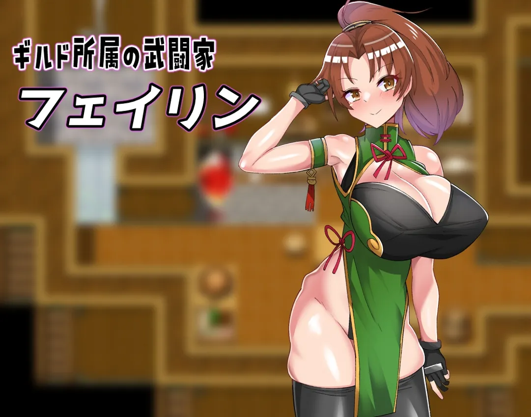 【RPG/AI汉化/战斗H/口交/小便/肛交/兽X/巨乳】[RJ01312289/膝腰楽朕コンドロイチン社团]格斗少女身无分文！/格闘娘はお金が無い![+作弊码]【PC+安卓/2.70G】