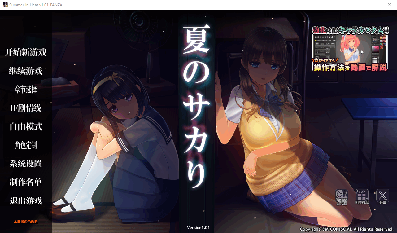 [SLG/汉化]夏日之吻 夏のサカり [V1.01 正式精翻汉化步兵版+存档+插件脚本][10G]-小陌资源库