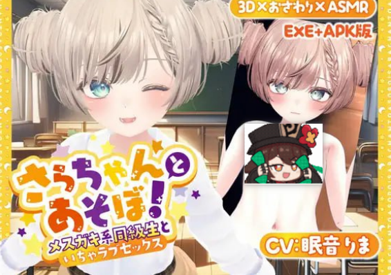 1219[SLG/生肉/动态/PC+安卓]和小莎拉一起玩吧！～与女同学的可爱性爱-ACG俱乐部 - 各类ACG游戏免费下载