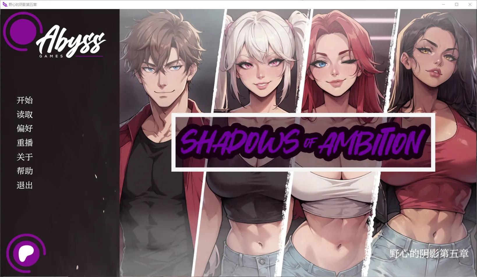 [PC][SLG/汉化/NTR]野心的阴影/Shadows of Ambition Ch.5 AI汉化 [1806.1MB]-芒果游戏库