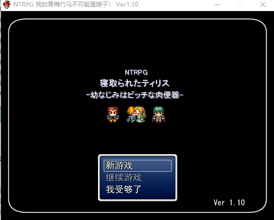 1234【RPG/动态/NTR】NTRPG1+2 +圣诞版[PC+安卓]-ACG俱乐部 - 各类ACG游戏免费下载