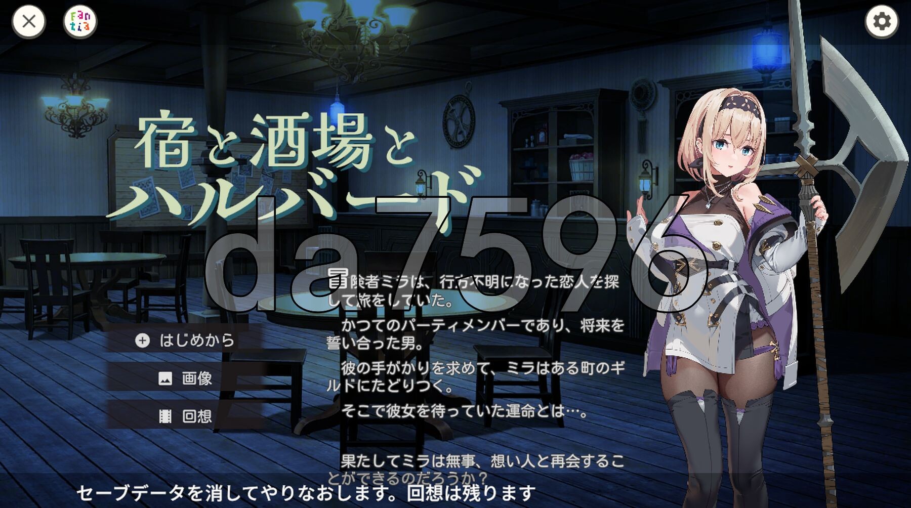 [日式ACT/新作]  旅馆、酒馆与戟 宿と酒場とハルバード PC+安卓 生肉版+自带全回想解放 [1.70G/多空转百度微云]-第1张-游戏-次元小屋-ACG交流分享论坛