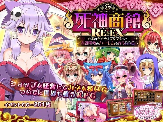 1232【爆款SLG/动态/汉化】死神商店RExEX（死神商館RExEX ～ カネのチカラをマシマシして女冒険者のハーレム）V1.1.10 内置AI汉化-ACG俱乐部 - 各类ACG游戏免费下载