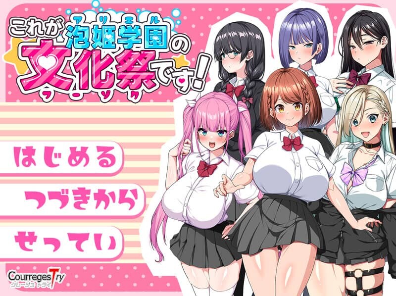 [RPG/PC+安卓]这就是泡姬学园的文化祭！（これが泡姫学園の文化祭です!）V1.0 DL官方中文[1.70G]-小陌资源库