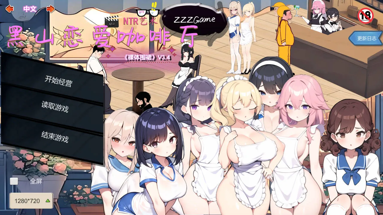 [PC][SLG/官中/动态]黑山恋爱咖啡厅 V3.4 官方中文 [1780.6MB]-芒果游戏库