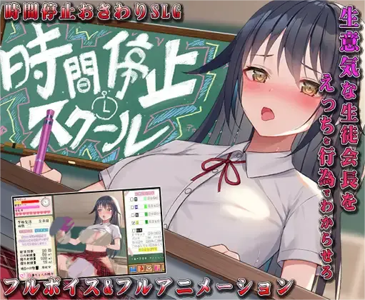 [SLG/PC+安卓]时间停止学校~严肃的凛是我的RBQ [Ver1.00][2.80G]-小陌资源库