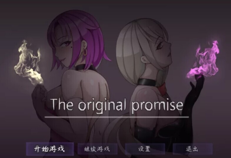 [国产RPG/官中] The Original Promise 最初约定的故事 体验版V1.03 官中步兵版 [1G]-小陌资源库