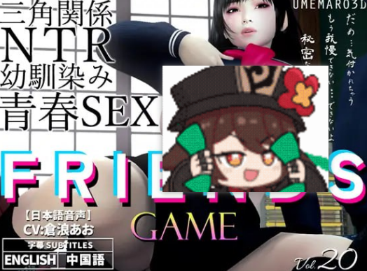 1243[SLG/官中/动态/PC+安卓]梅麻呂3D朋友游戏【3G】-ACG俱乐部 - 各类ACG游戏免费下载