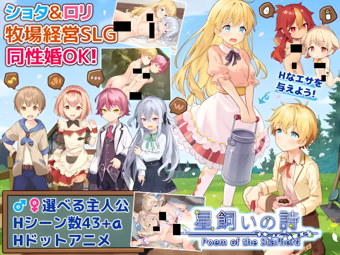 [日系RPG/AI汉化/动态]牧星者之诗 星飼いの詩 Mtool汉化[1.59G]