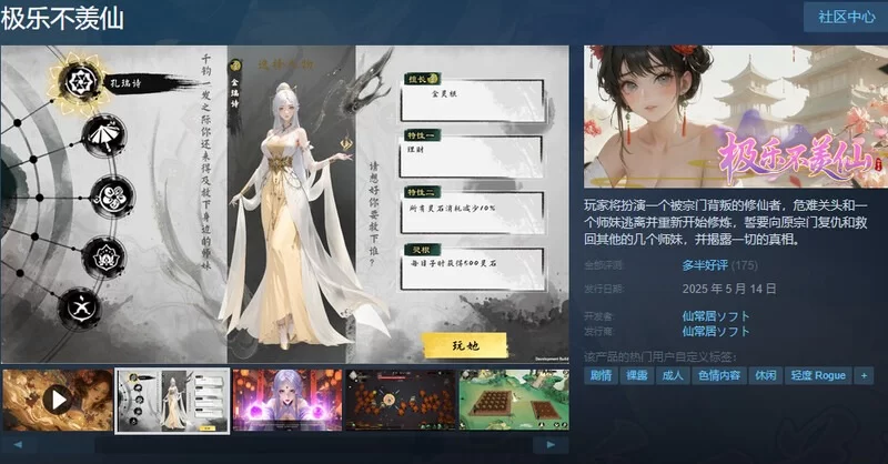 图片[4]-【SLG/中文/带MOD】极乐不羡仙 V1.0.8.b STEAM官方中文步兵版 正式版+官方绅士MOD 【3.3G/更新MOD】-嘤嘤怪之家