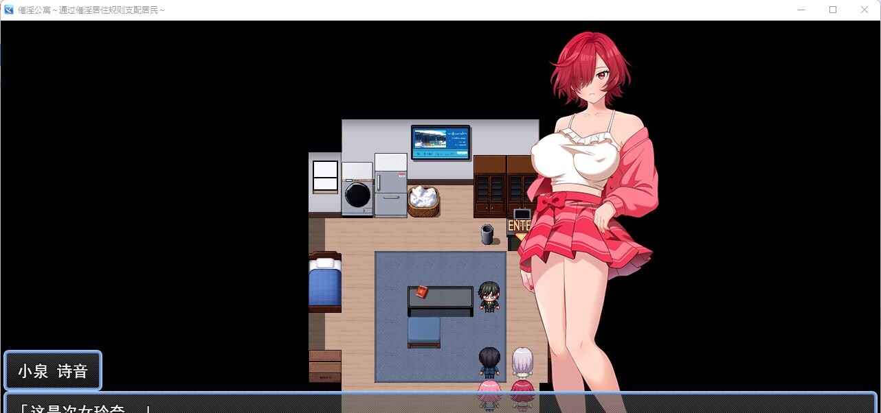图片[4]-[RPG/PC+安卓 ] 催淫公寓～以催淫居住规则支配居民 [1.10G]-小陌资源库