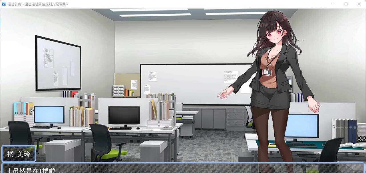 图片[3]-[RPG/PC+安卓 ] 催淫公寓～以催淫居住规则支配居民 [1.10G]-小陌资源库