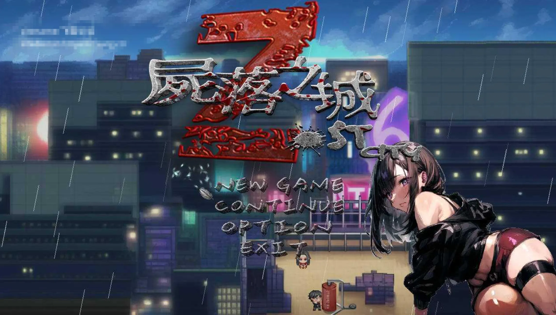 [RPG/中文/步兵]尸落之城─堕入渔网的阴影 屍落之城─墮入慾望的陰影─ v0.7.0 官方中文步兵版[2.1G/更新]