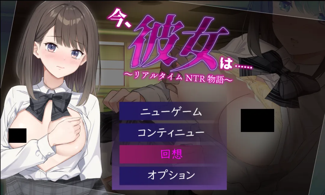 [日系RPG/AI汉化/NTR]此刻的她…… ～实时 NTR 物语～ 今、彼女は…… ～リアルタイムNTR物語～Mtool汉化[1.37G]