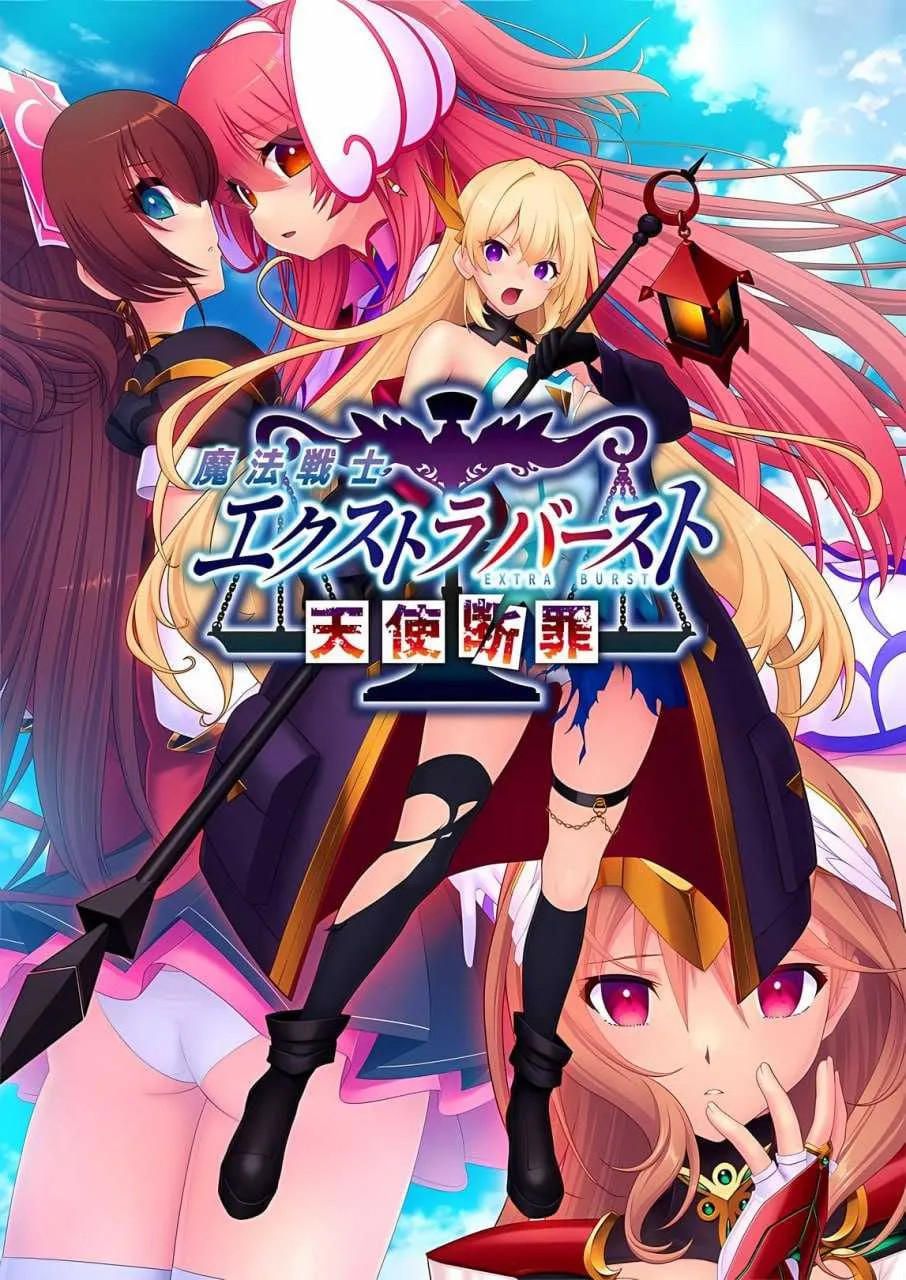 [拔作ADV/汉化/动态]魔法战士终极爆发～天使断罪～ 魔法戦士エクストラバースト ～天使断罪～ Ver1.00 AI汉化内嵌版[2.92G]