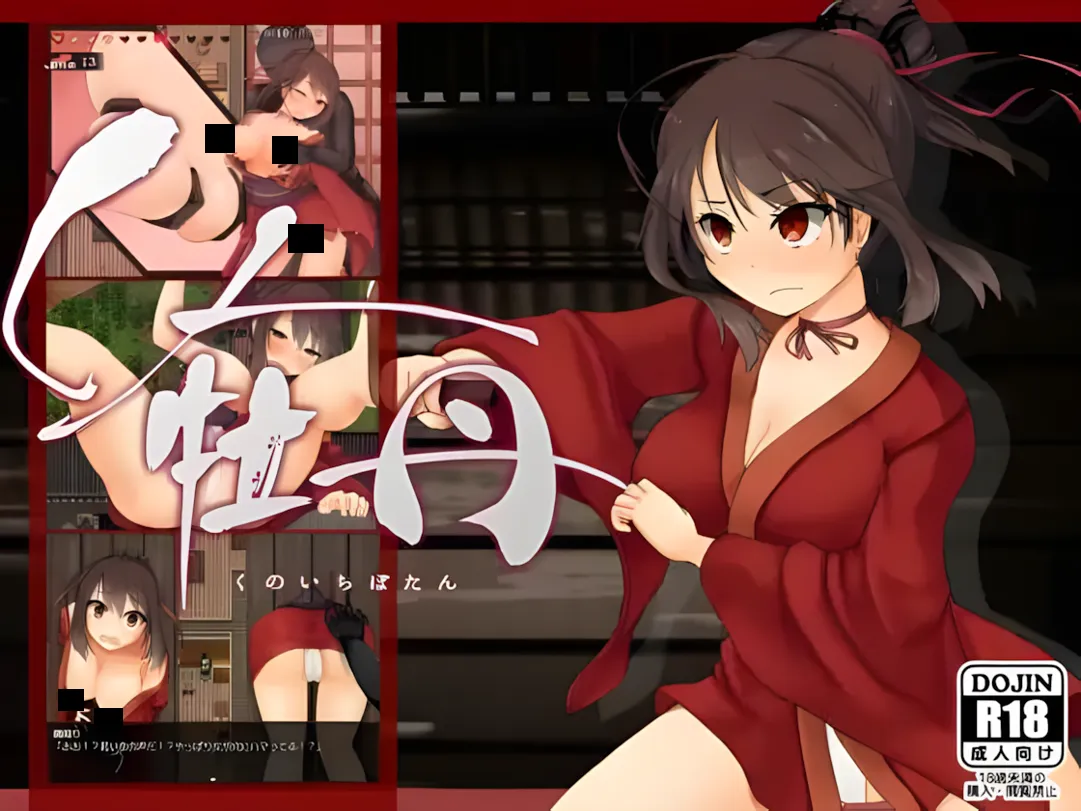 [日系RPG精品/汉化/动态]女忍牡丹くノ一牡丹 Ver1.02 Mtool汉化版[875M]