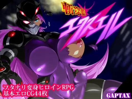 [RPG汉化PC女主CV] 斩穿姫艾奎尔斬穿姫エクスエル v1.0.4  [FM转BD 778M]-第2张-游戏-次元小屋-ACG交流分享论坛