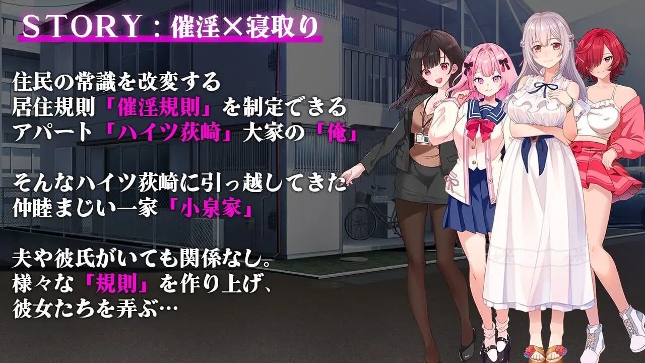 [SLG汉化PC] 催淫公寓～以催淫居住规则实施的居民支配v1.00 [FM转BD 644M]-第3张-游戏-次元小屋-ACG交流分享论坛
