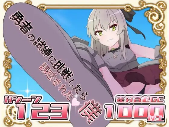 [RPG汉化PC安卓] 挑战勇者试炼却被诱惑的我v1.7 [FM转BD 1.65G]-第3张-游戏-次元小屋-ACG交流分享论坛